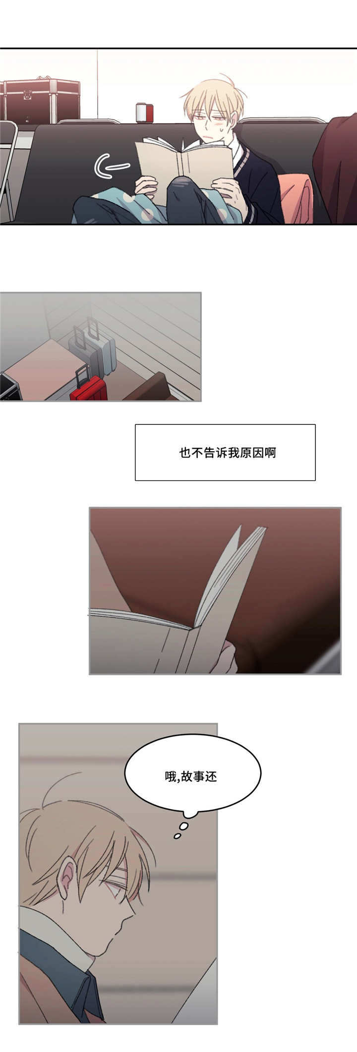 来之不易巡回演唱会漫画,第19话2图