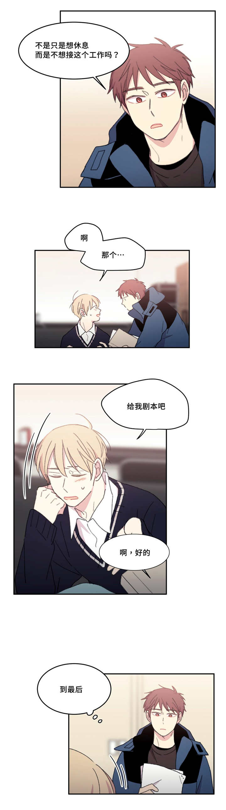 来之不易巡回演唱会漫画,第19话1图