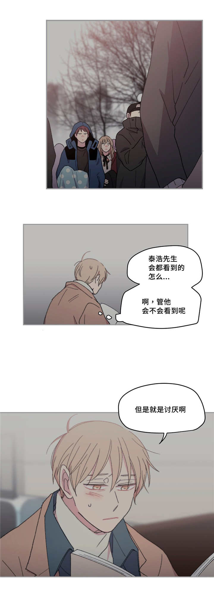 来之不易巡回演唱会漫画,第19话4图