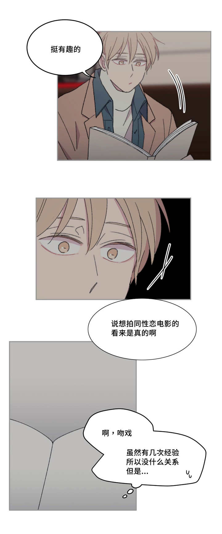 来之不易巡回演唱会漫画,第19话3图