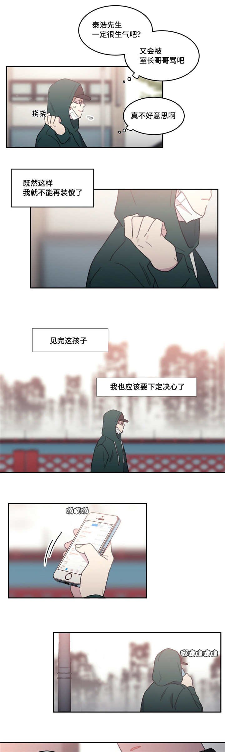 来之不易的今天漫画,第48话4图