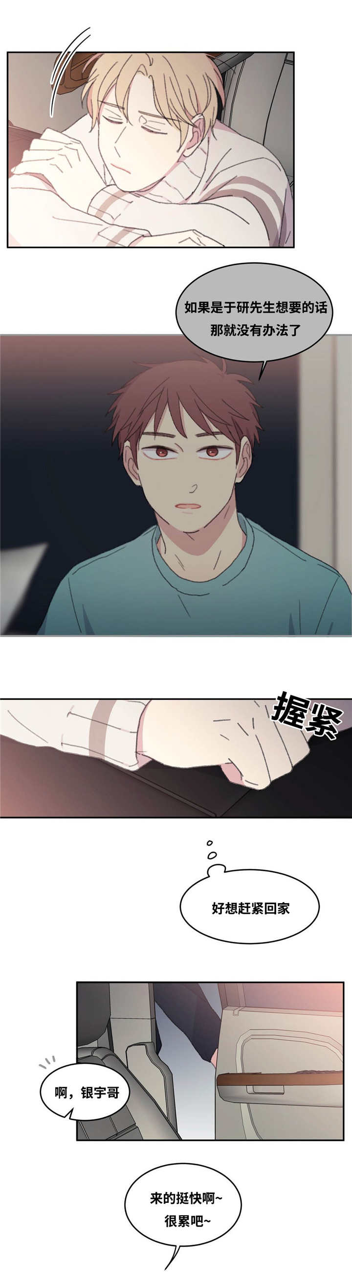 来之不易的宝宝怎么起名漫画,第32话4图