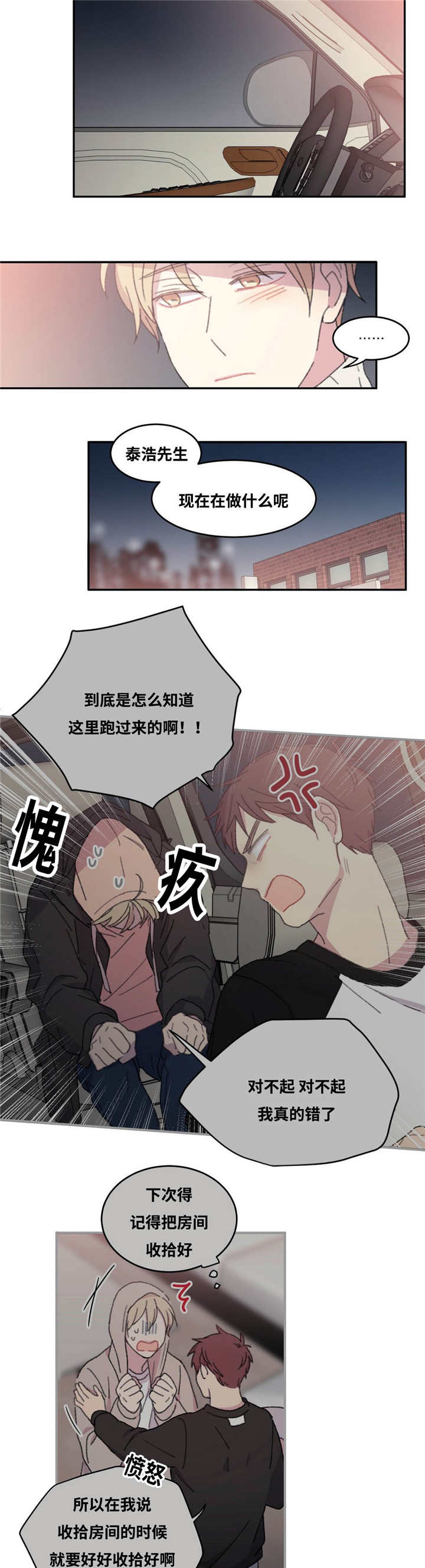 来之不易的宝宝怎么起名漫画,第32话2图