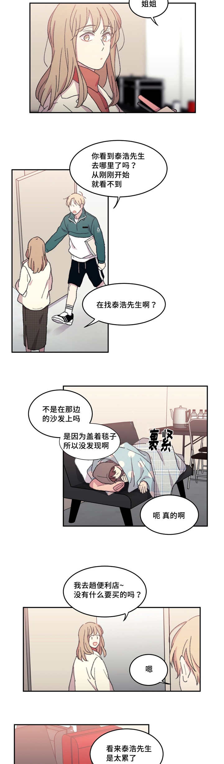 来之不易的近义词同义词漫画,第23话3图