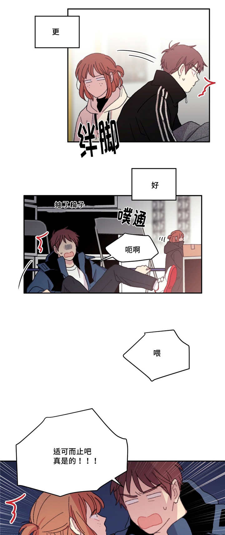 来之不易的近义词同义词漫画,第23话1图