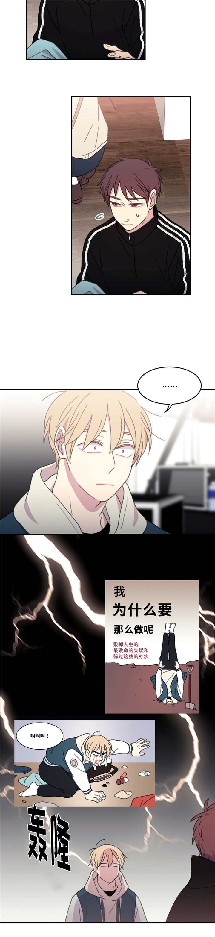 来之不易的纪念日漫画,第21话5图