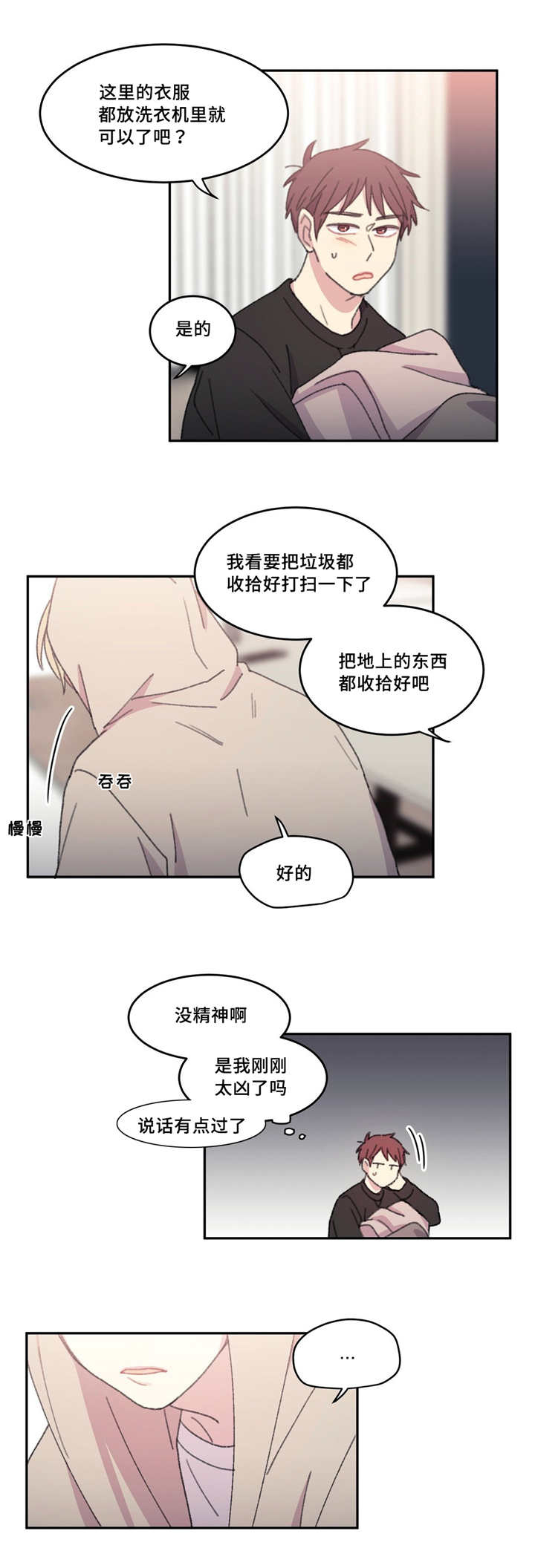 来之不易的纪念日漫画,第21话1图