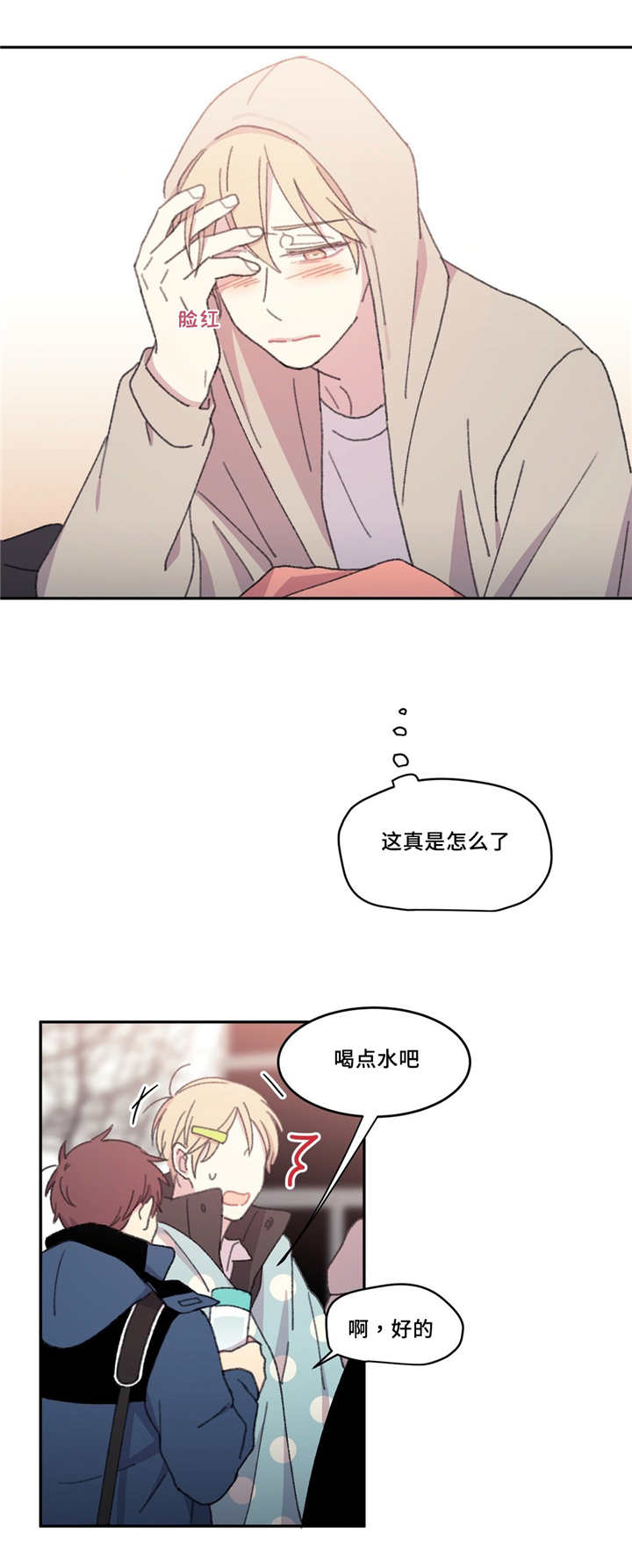 来之不易的纪念日漫画,第21话2图