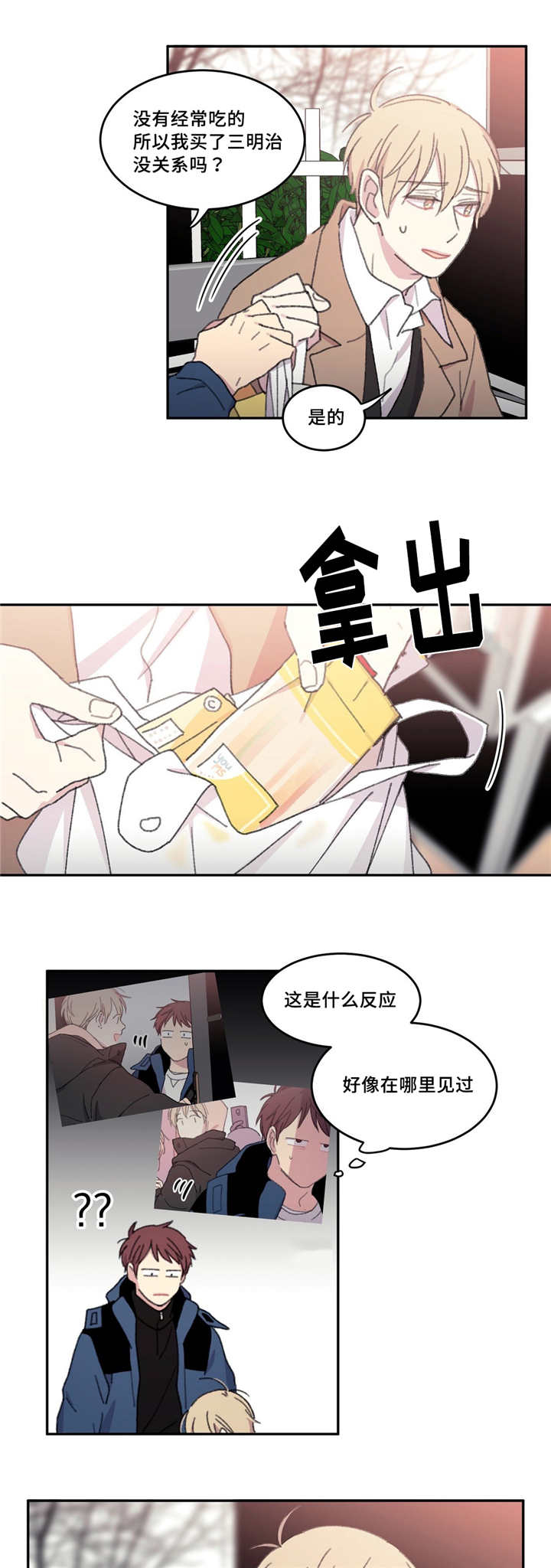 来之不易的纪念日漫画,第21话3图