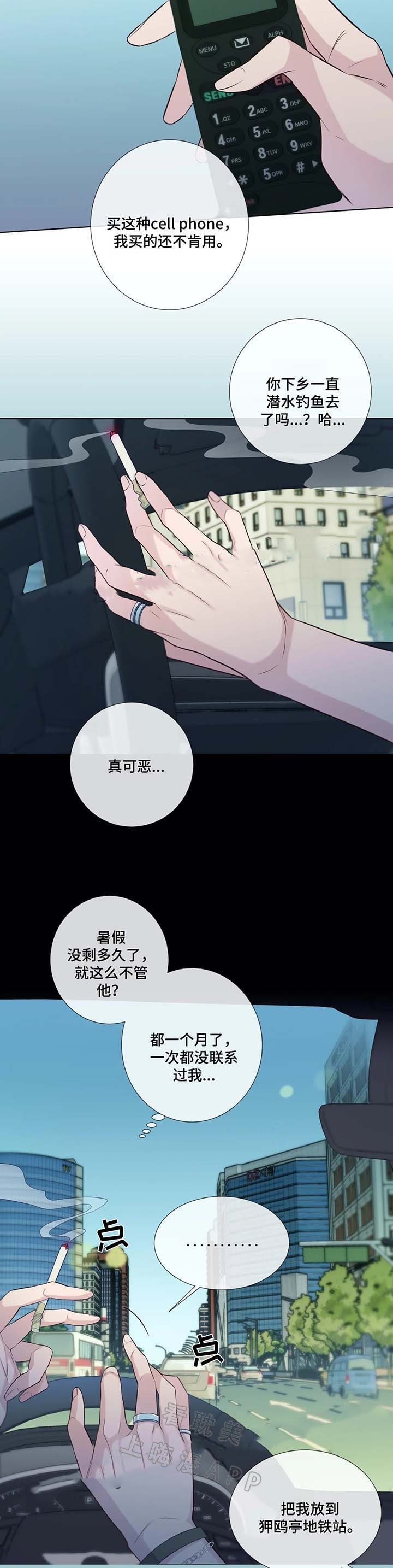 夏天的味道剧情漫画,第44话4图