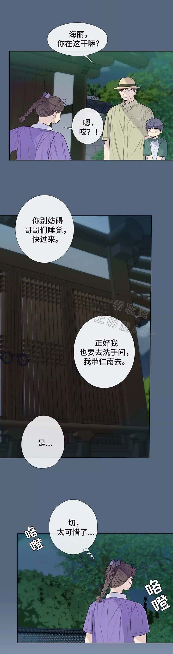夏天的蜗牛漫画,第40话2图