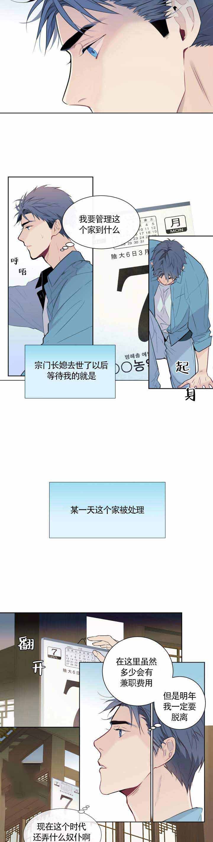 夏天的可爱画漫画,第1话3图