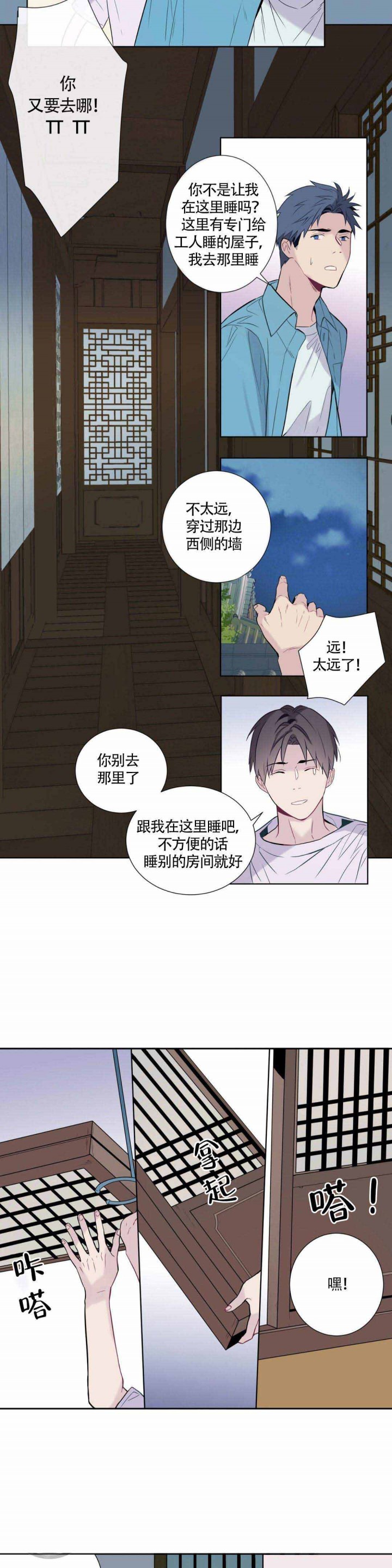 夏天的风周杰伦漫画,第4话3图