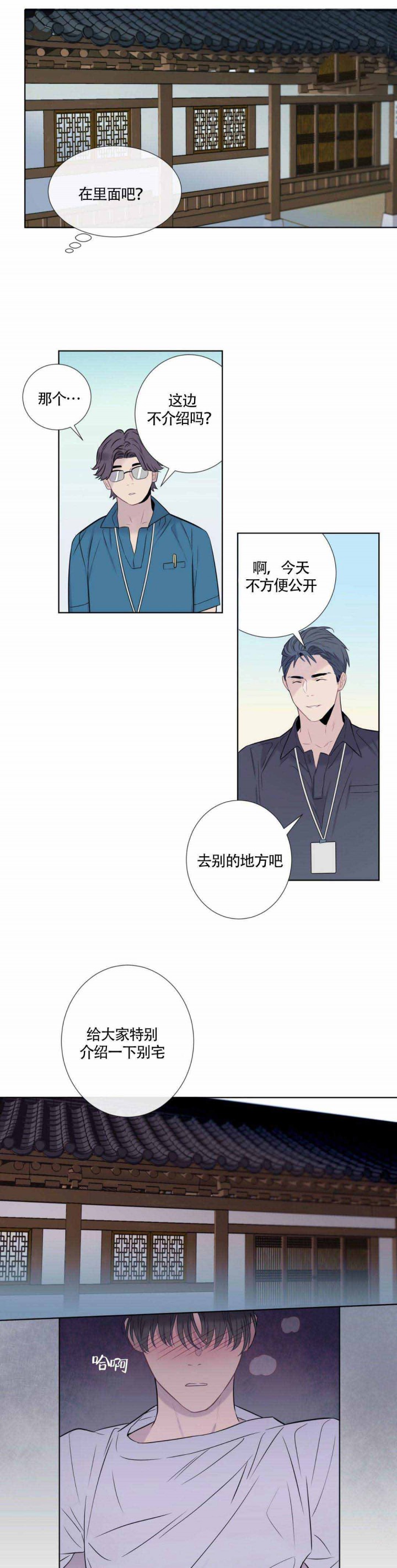 夏天来客人的菜漫画,第10话2图