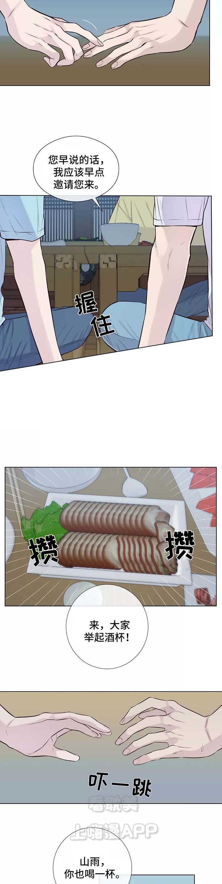 夏天来客人必备的硬菜漫画,第37话4图