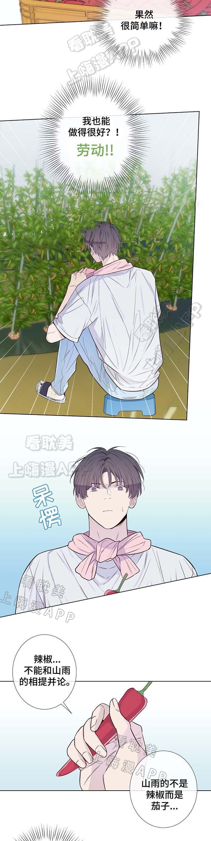 四川人夏天来客人做哪些菜漫画,第33话5图