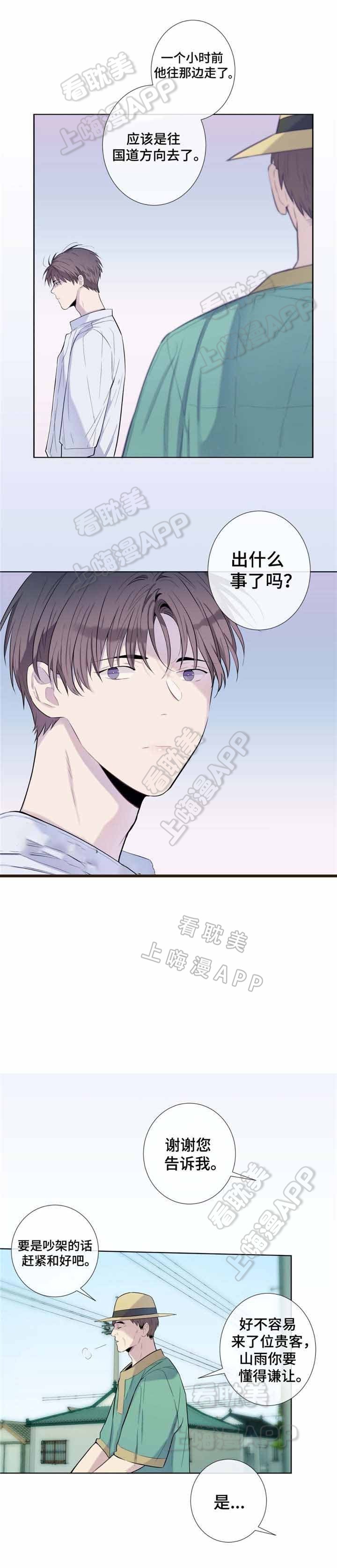 夏天来客人必备的硬菜漫画,第25话3图