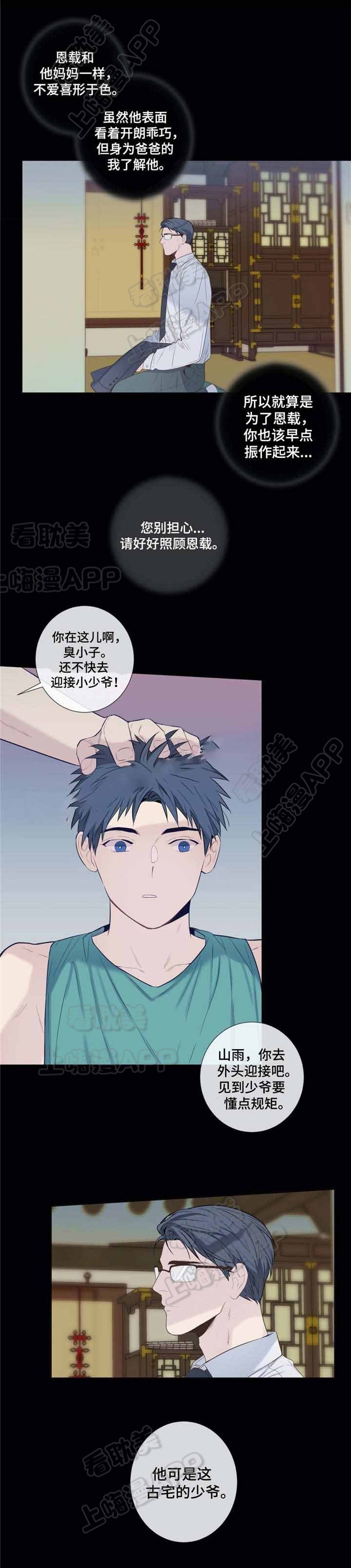 夏天的蜗牛漫画,第27话3图