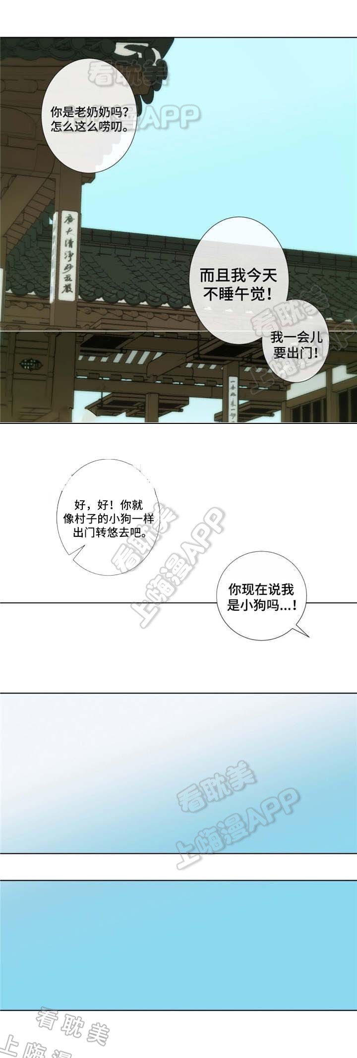 夏天的天空漫画,第14话3图