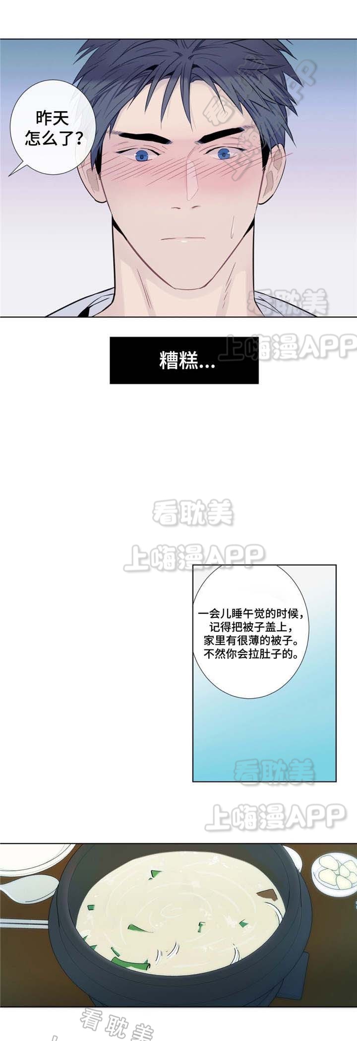 夏天的天空漫画,第14话2图