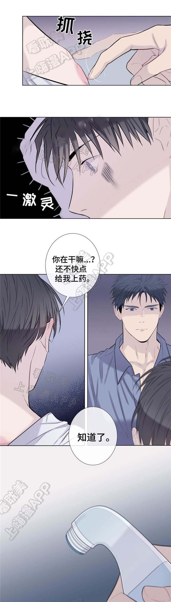 夏天的蜗牛漫画,第22话2图