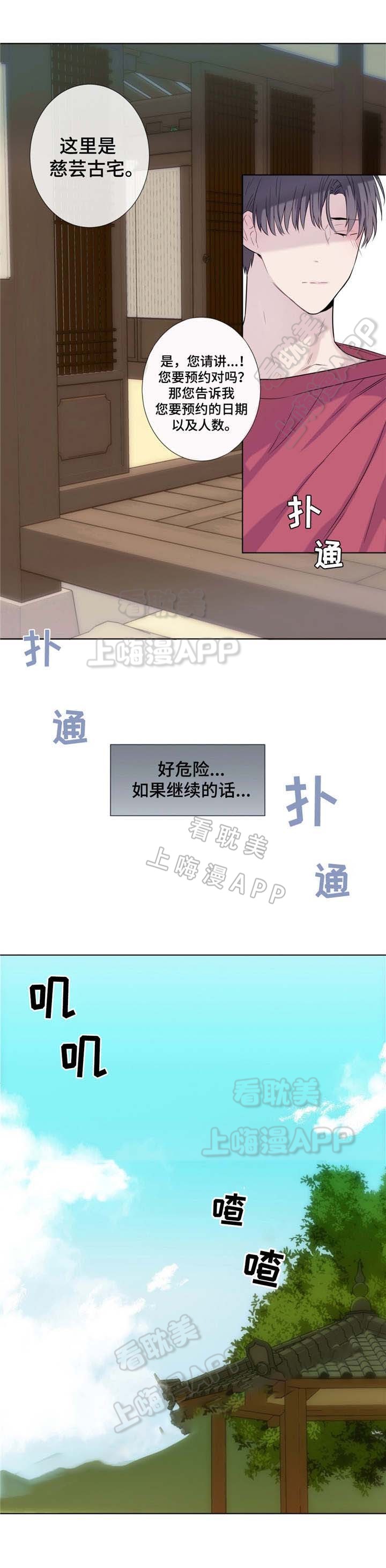 夏天客人都喜欢坐外面去漫画,第19话2图