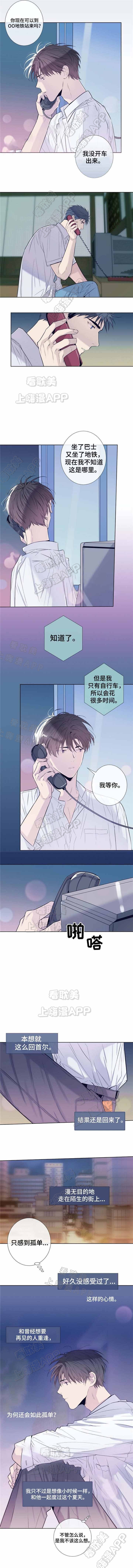 夏天的风uu漫画,第28话3图