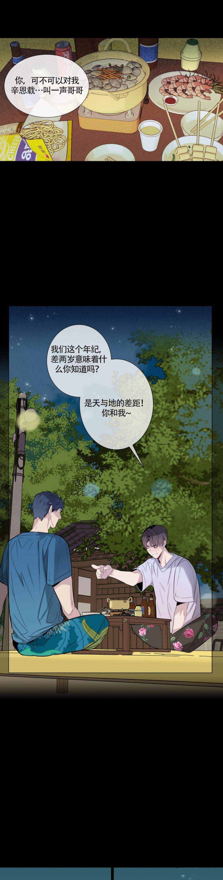 夏天的蜗牛漫画,第7话5图
