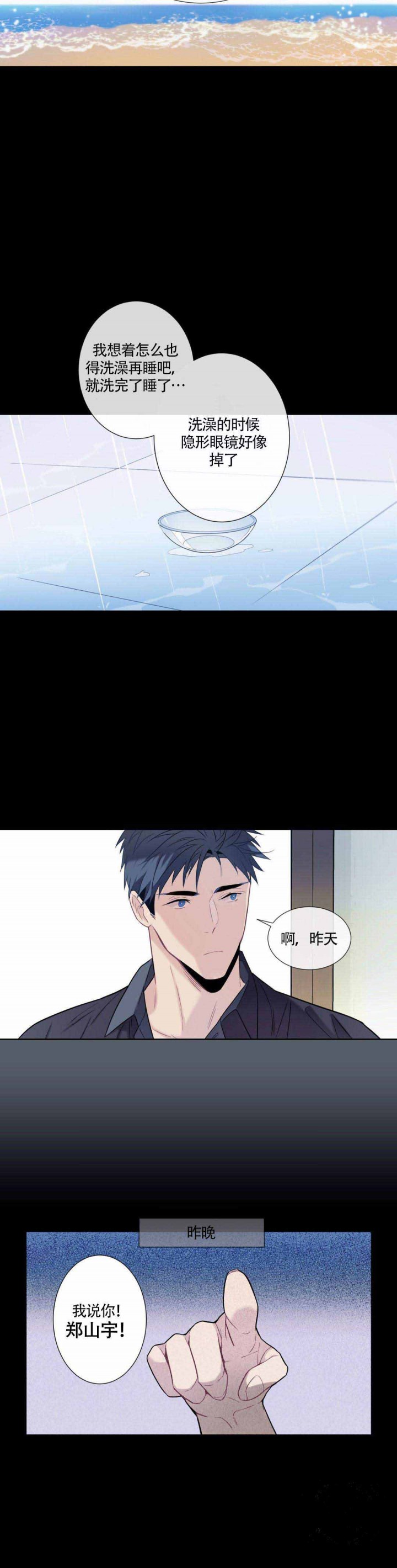 夏天的蜗牛漫画,第7话4图