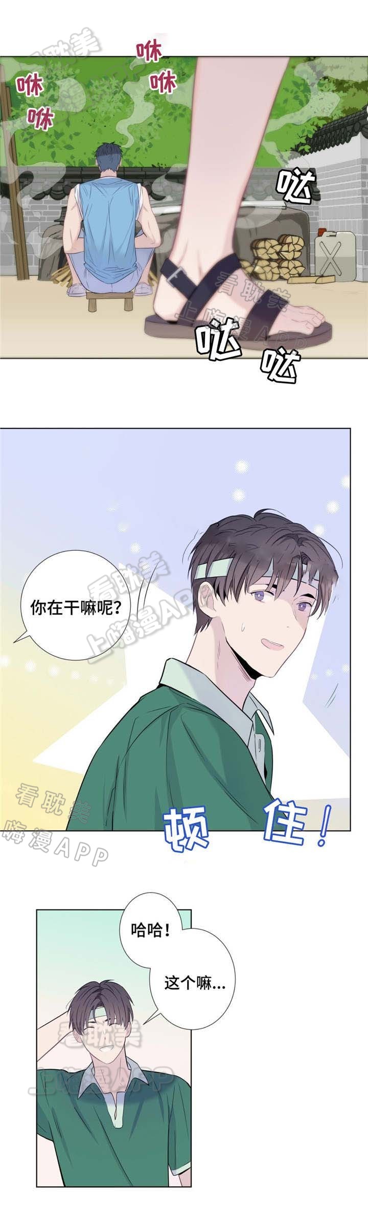 夏天的蜗牛漫画,第13话3图