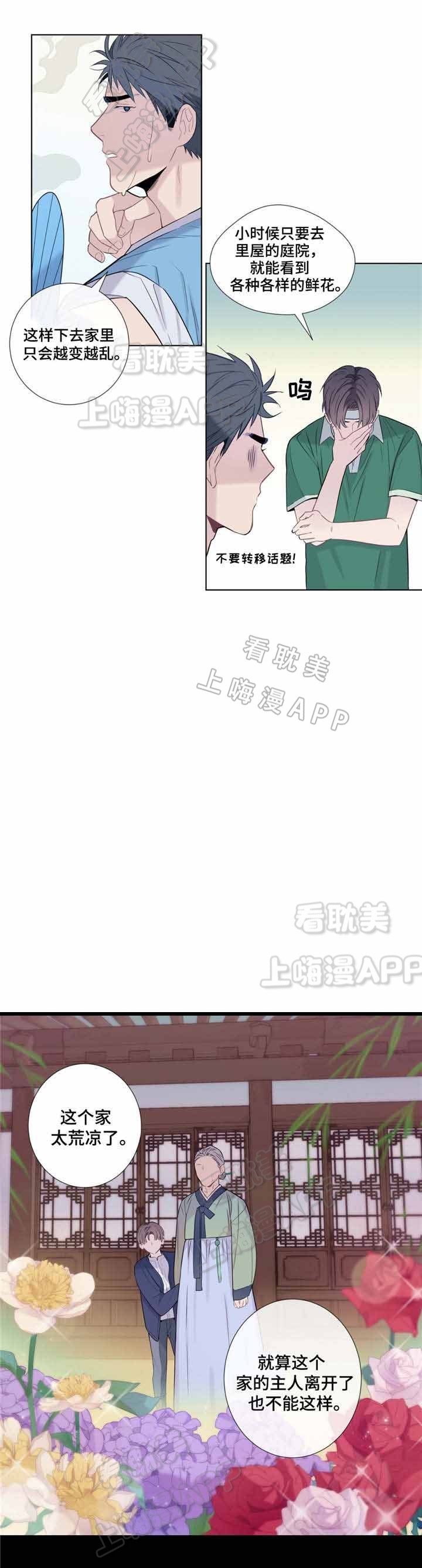 夏天的蜗牛漫画,第13话5图