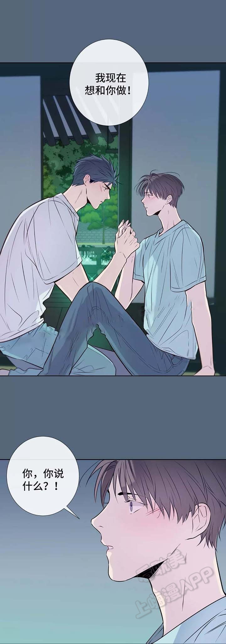 夏天的可爱画漫画,第38话5图