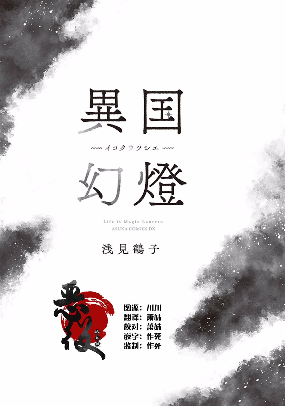 异国的幻梦漫画,第1话3图