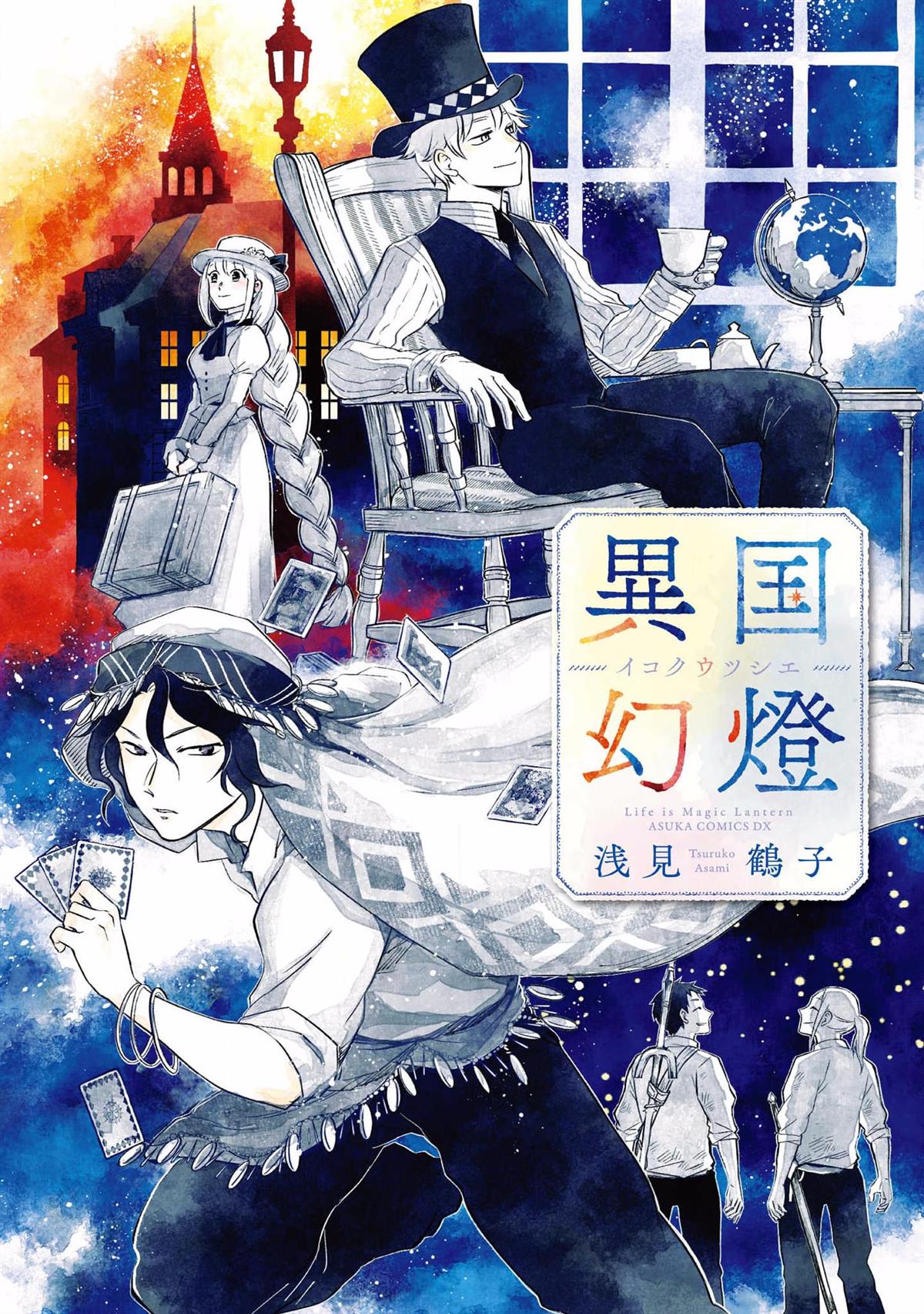 异国的幻梦漫画,第1话1图