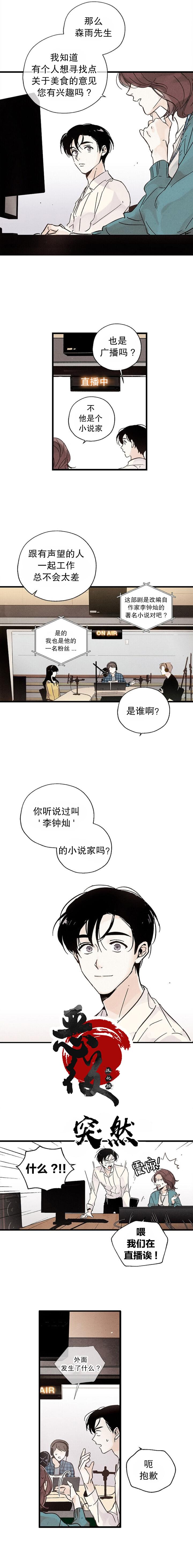 没有味觉的男人性格漫画,第0话4图
