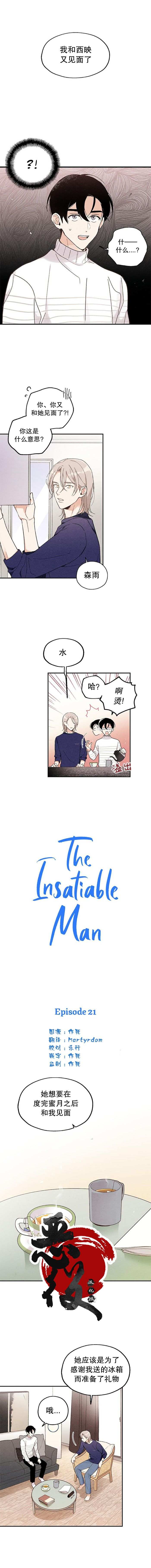 没有味觉的男人性格漫画,第21话1图