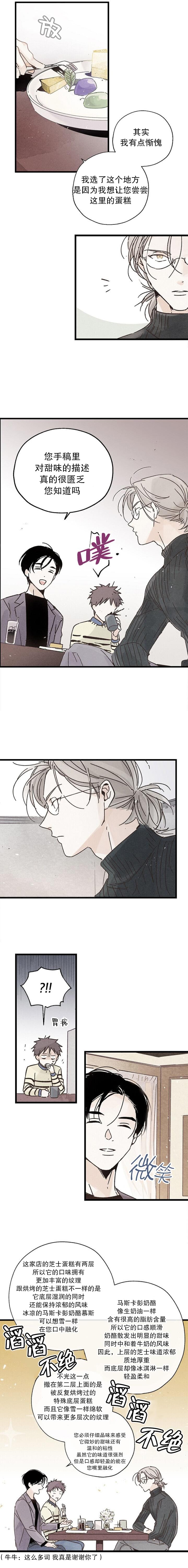 没有味觉的男人性格漫画,第1话4图