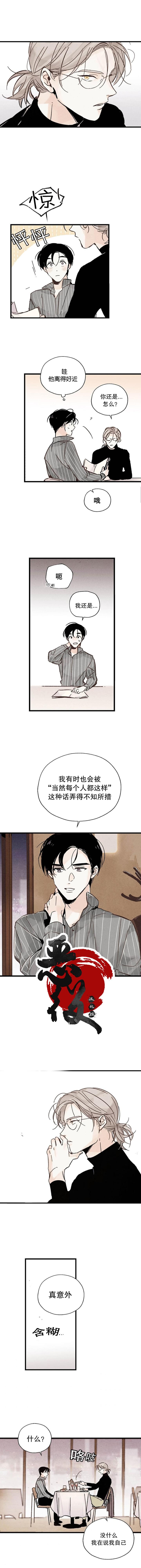 没有味觉的男人漫画,第5话5图