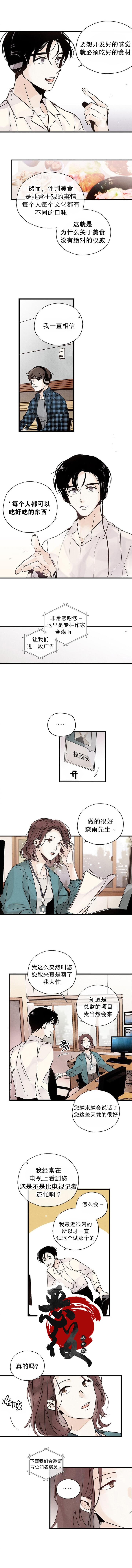 没有味觉的男人性格漫画,第0话3图