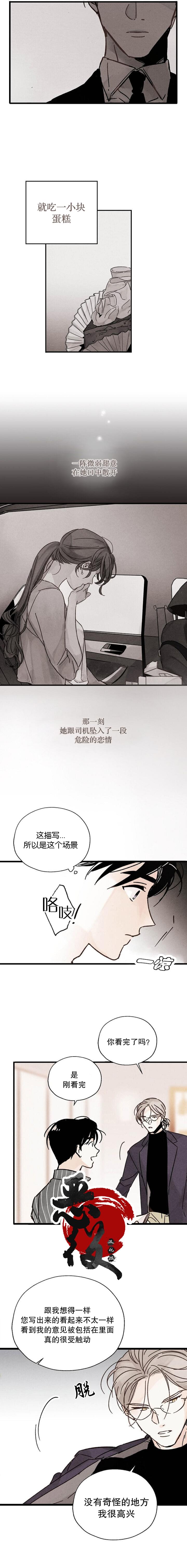 没有味觉的男人漫画,第5话2图