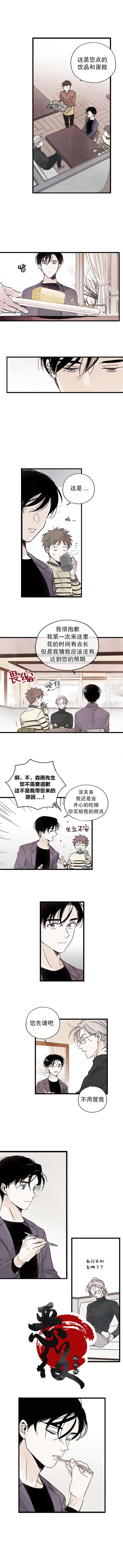 没有味觉的男人性格漫画,第1话3图