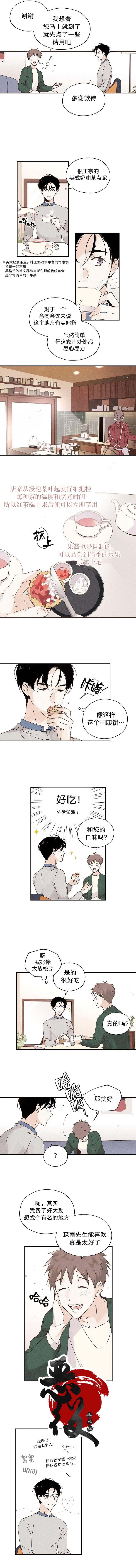 没有味觉的人怎么生活漫画,第7话4图