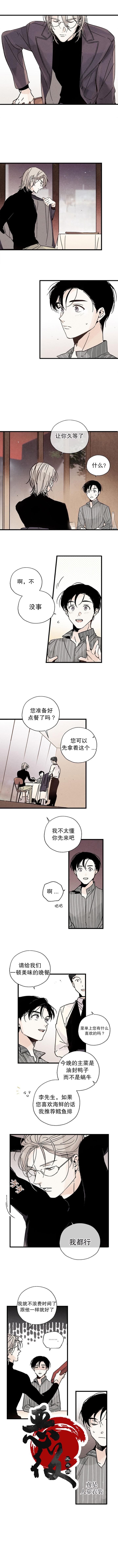 没有味觉的人怎么生活漫画,第6话3图