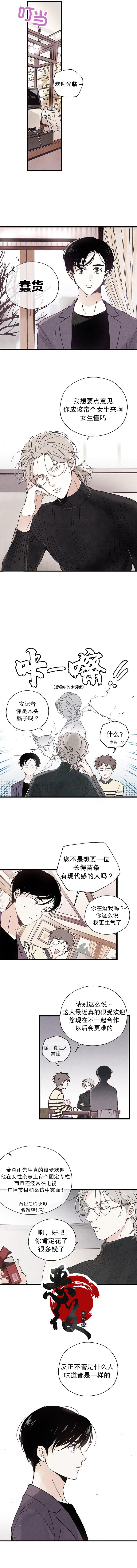 没有味觉的男人性格漫画,第1话2图
