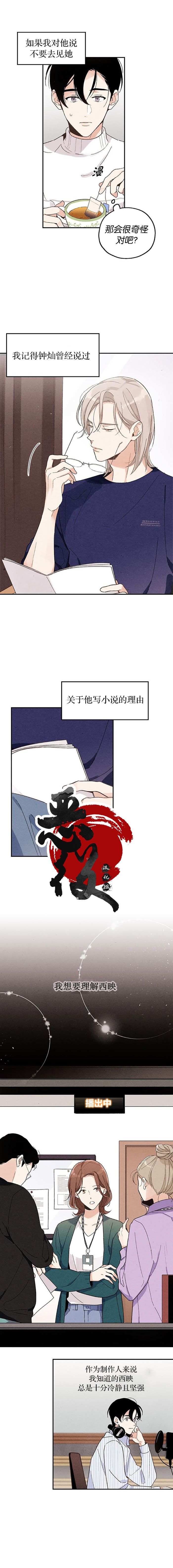 没有味觉的男人性格漫画,第21话2图