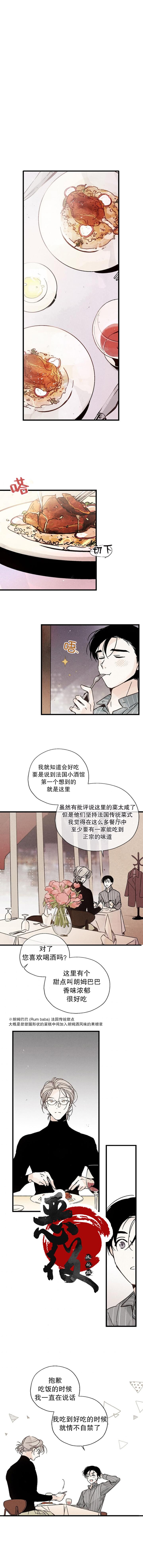 没有味觉的人怎么生活漫画,第6话4图