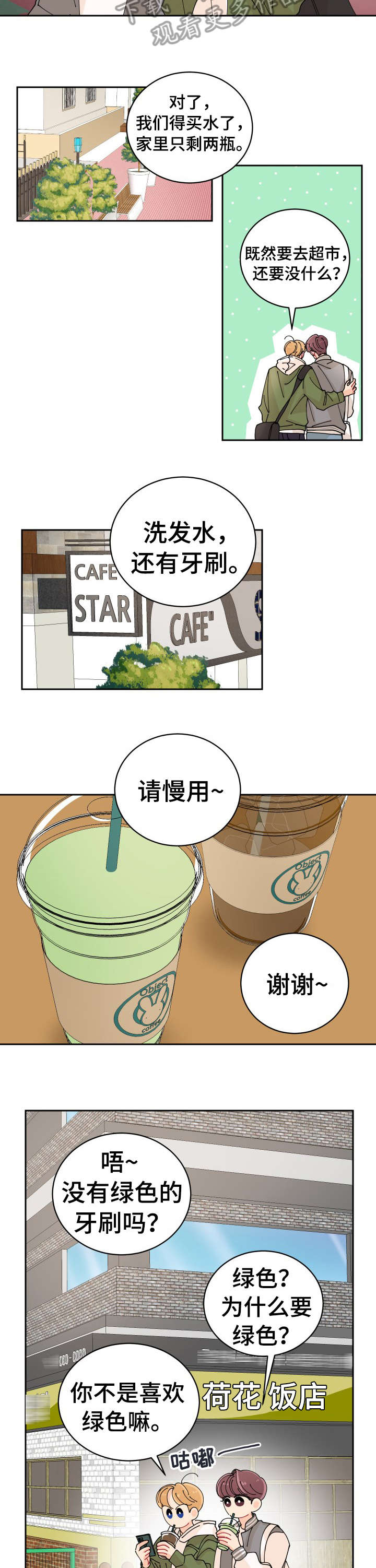 第3章：超过3