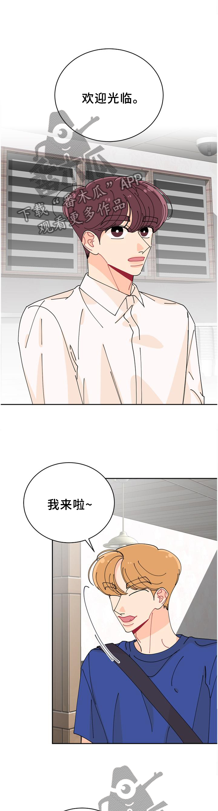沉迷于你漫画,第40章：反常4图
