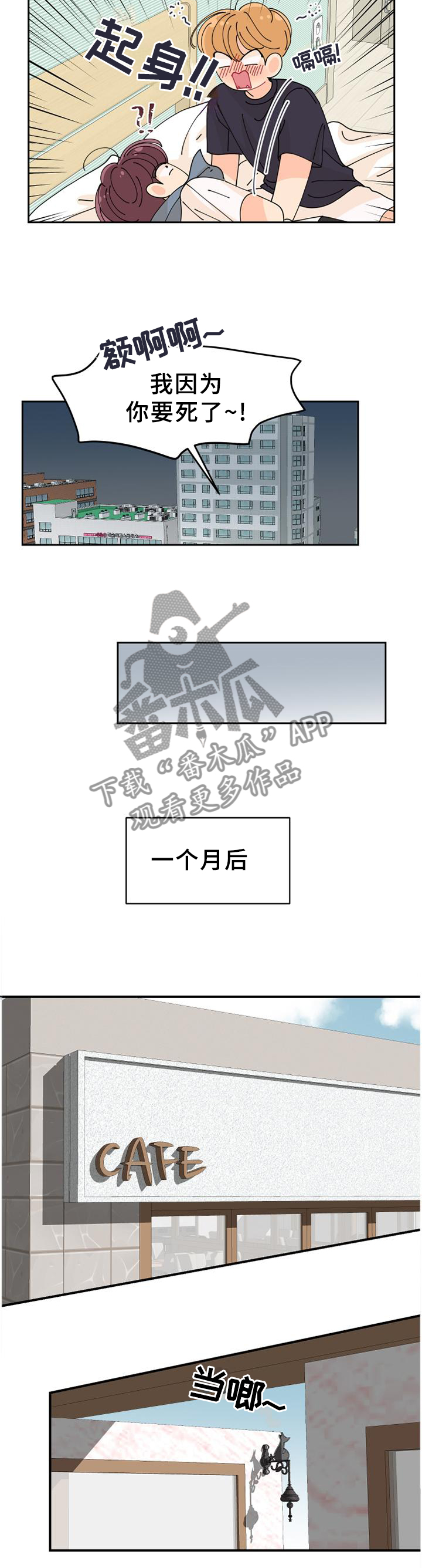沉迷于你漫画,第40章：反常3图