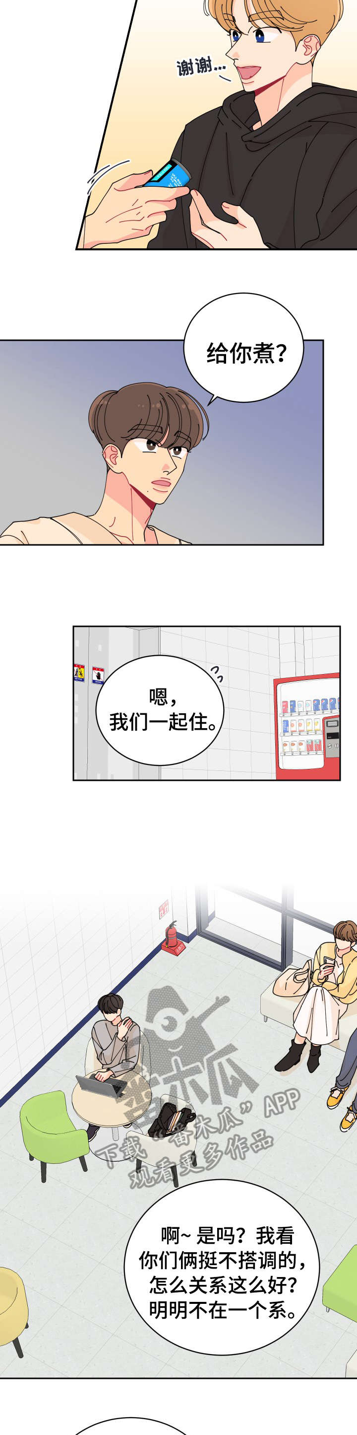 沉迷于你漫画,第11章：明天见3图
